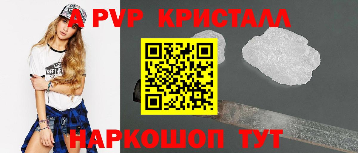 Альфа ПВП крисы CK Нижнекамск