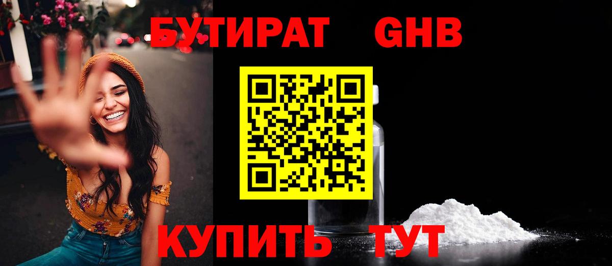 БУТИРАТ BDO Нижнекамск