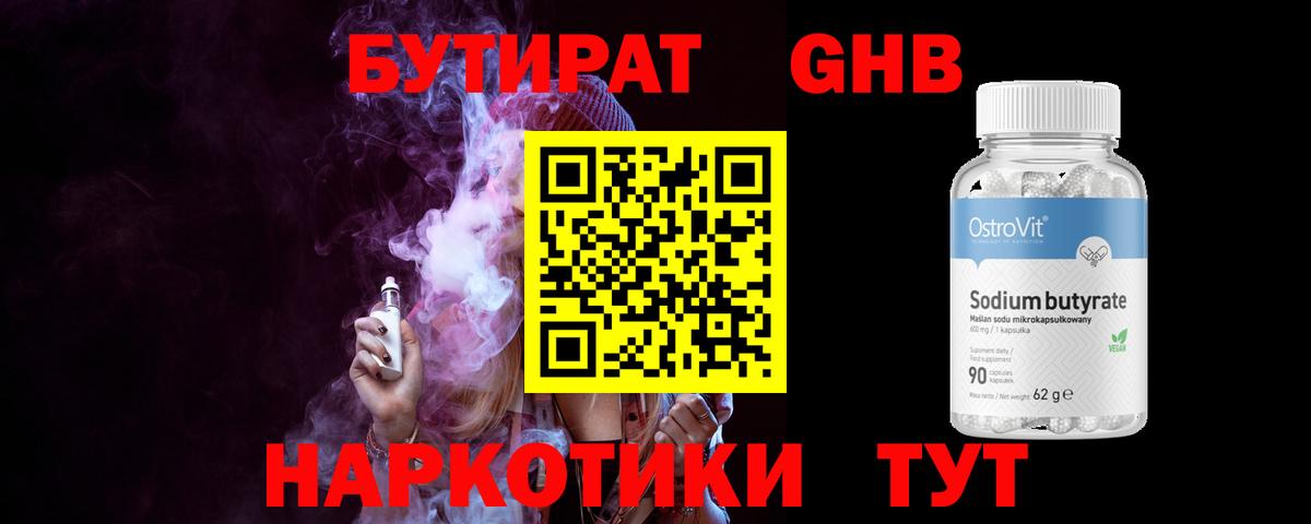 БУТИРАТ BDO 33%  Вход с VPN  Нижнекамск 