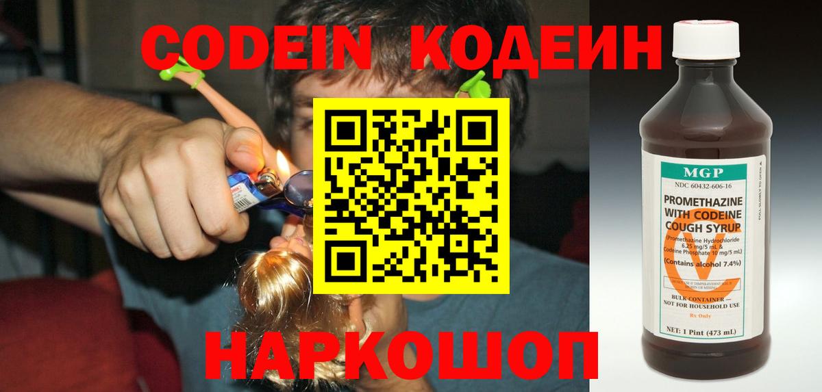 Codein Purple Drank Нижнекамск