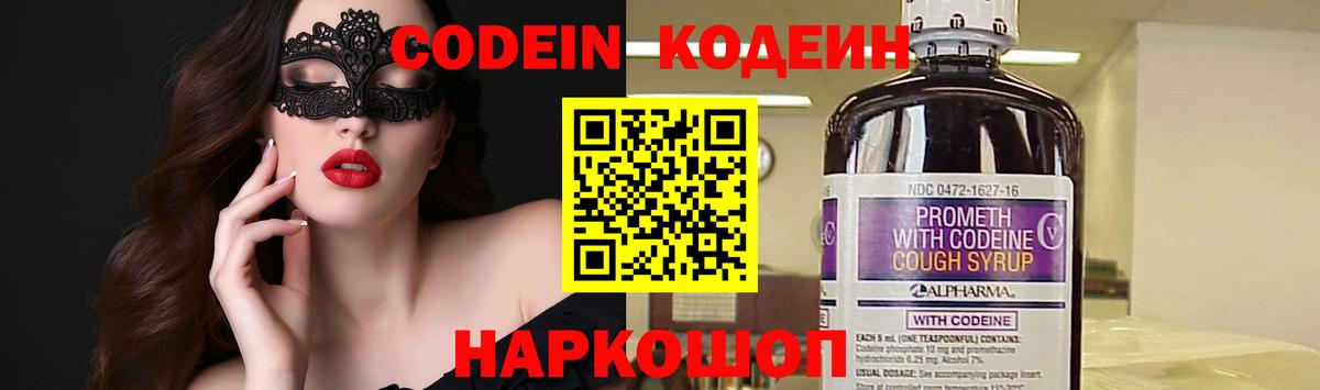 Кодеиновый сироп Lean Purple Drank  Вход с VPN  Нижнекамск 