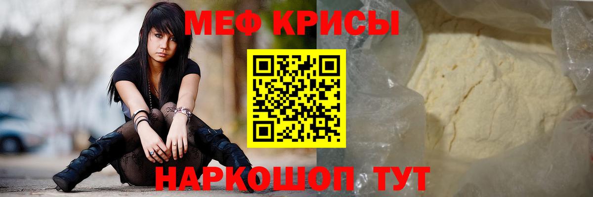Меф  Нижнекамск