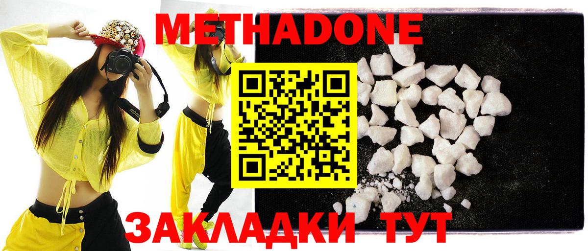 Нижнекамск  Метадон кристалл  Метадон methadone  MEGA ССЫЛКА  Вход с VPN 