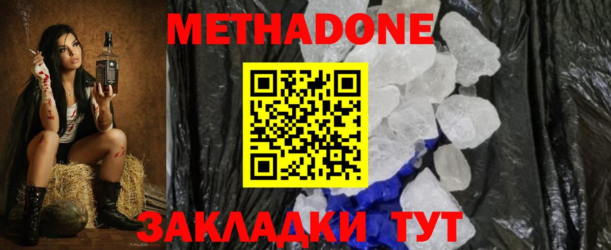 МЕТАДОН кристалл Нижнекамск