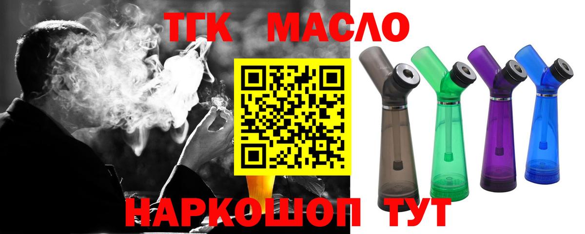 ТГК THC oil Нижнекамск